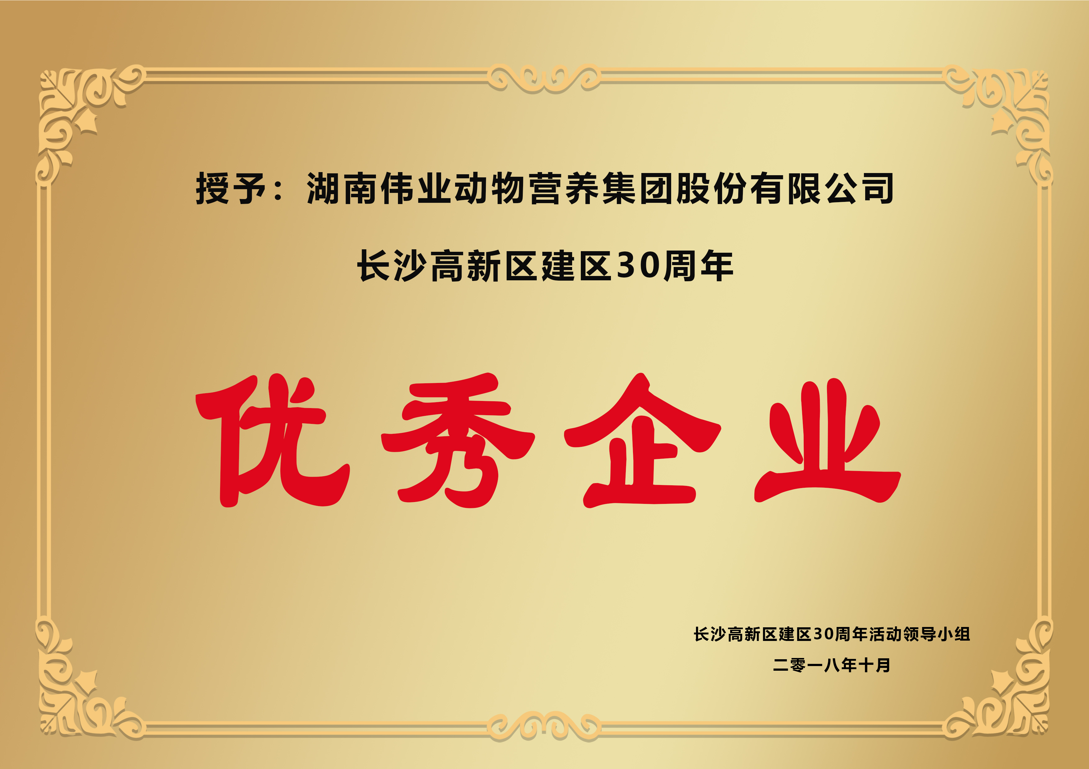 高新区建区三十周年优秀企业