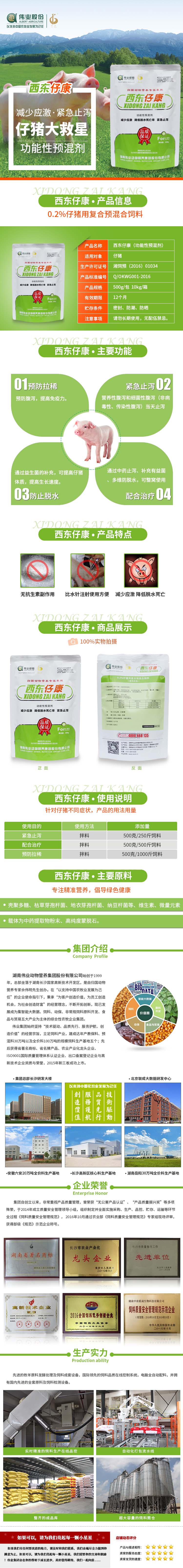 湖南伟业集团,伟业动物,猪场管理,非常规饲料原料开发,饲料