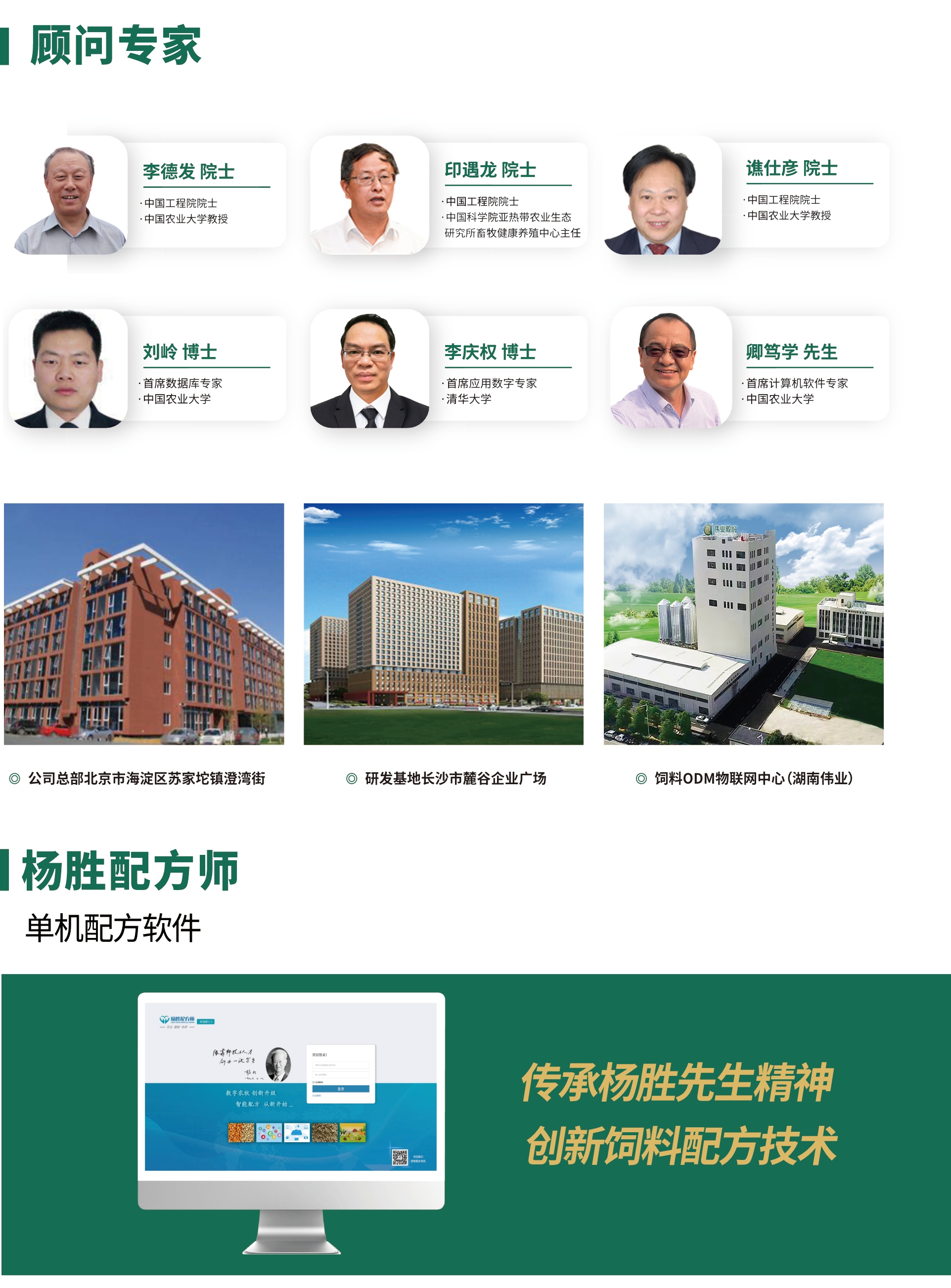 湖南伟业集团,伟业动物,猪场管理,非常规饲料原料开发,饲料