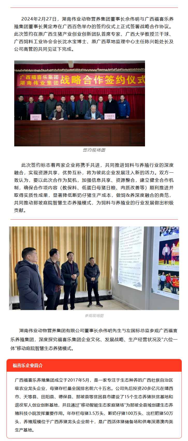 湖南伟业集团,伟业动物,猪场管理,非常规饲料原料开发,饲料