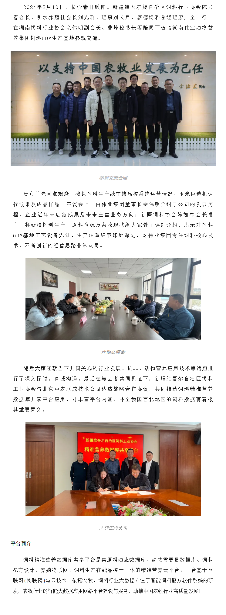 湖南伟业集团,伟业动物,猪场管理,非常规饲料原料开发,饲料