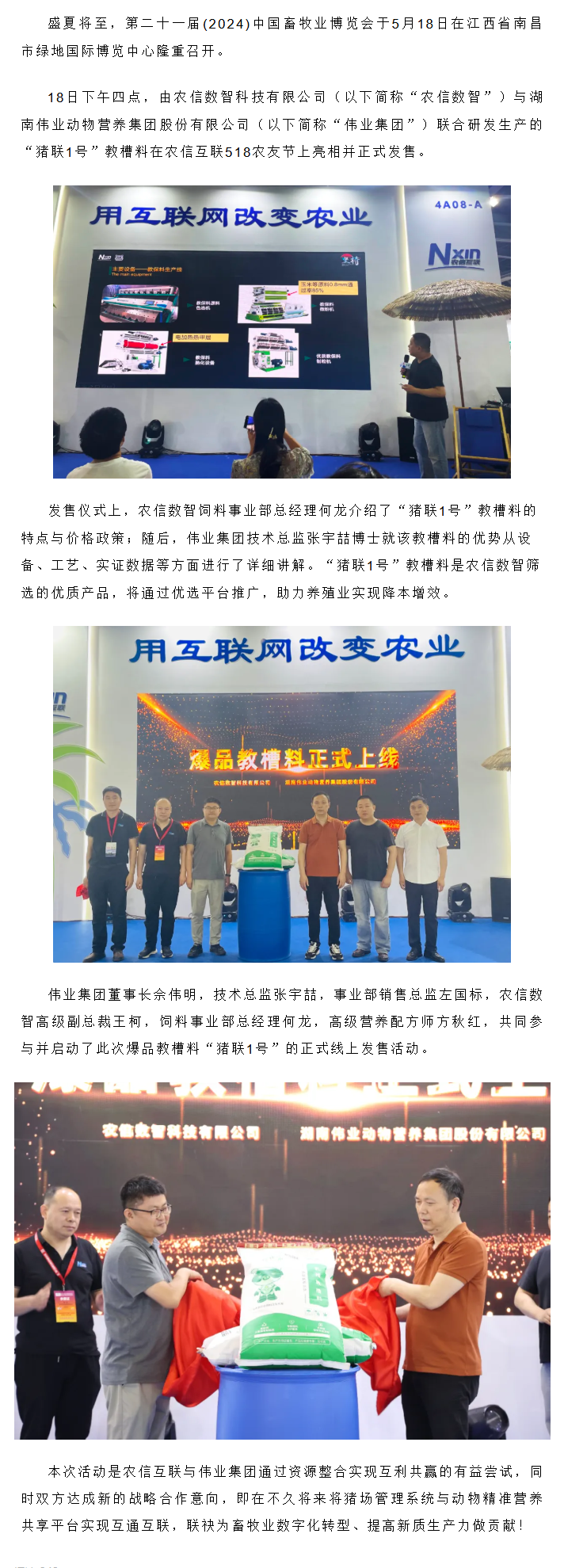 湖南伟业集团,伟业动物,猪场管理,非常规饲料原料开发,饲料