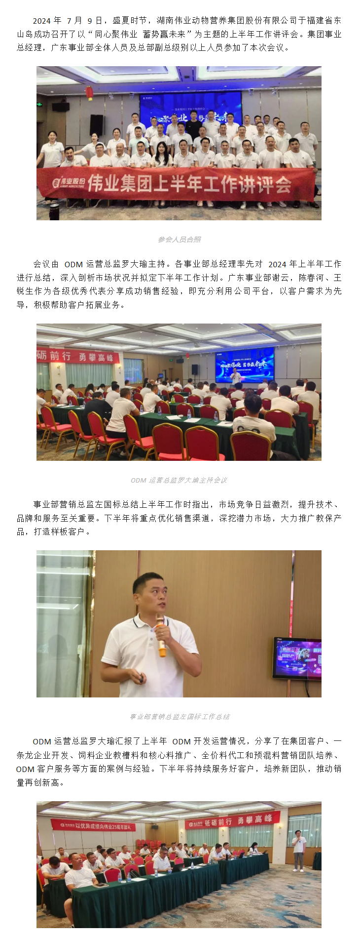 湖南伟业集团,伟业动物,猪场管理,非常规饲料原料开发,饲料