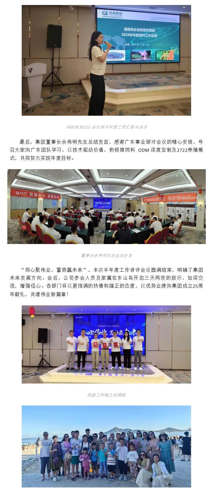 湖南伟业集团,伟业动物,猪场管理,非常规饲料原料开发,饲料