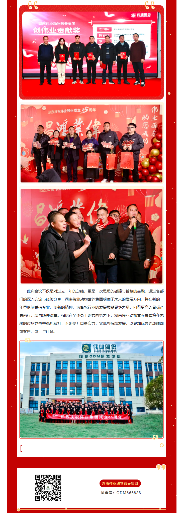 湖南伟业集团,伟业动物,猪场管理,非常规饲料原料开发,饲料