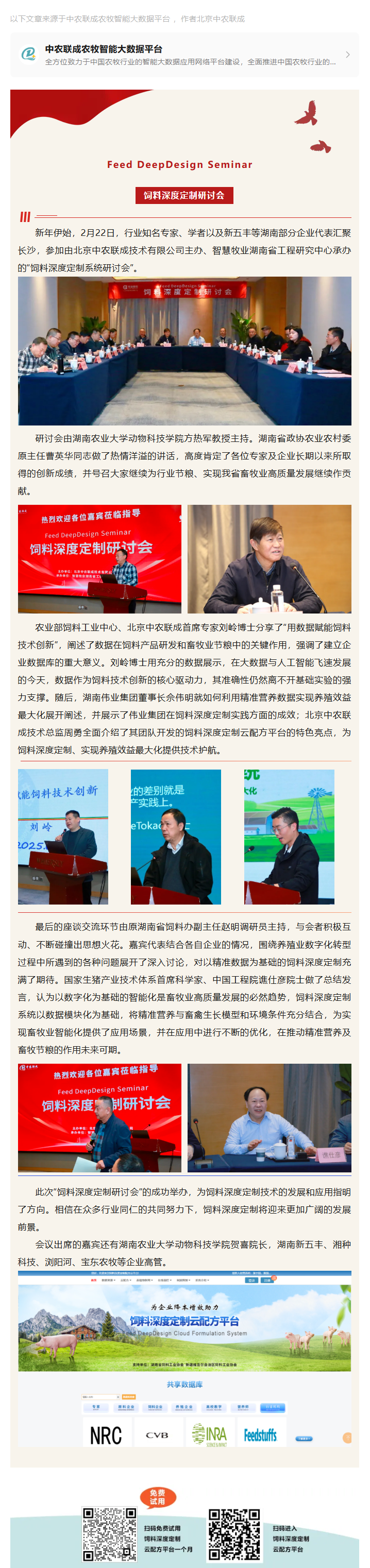 湖南伟业集团,伟业动物,猪场管理,非常规饲料原料开发,饲料