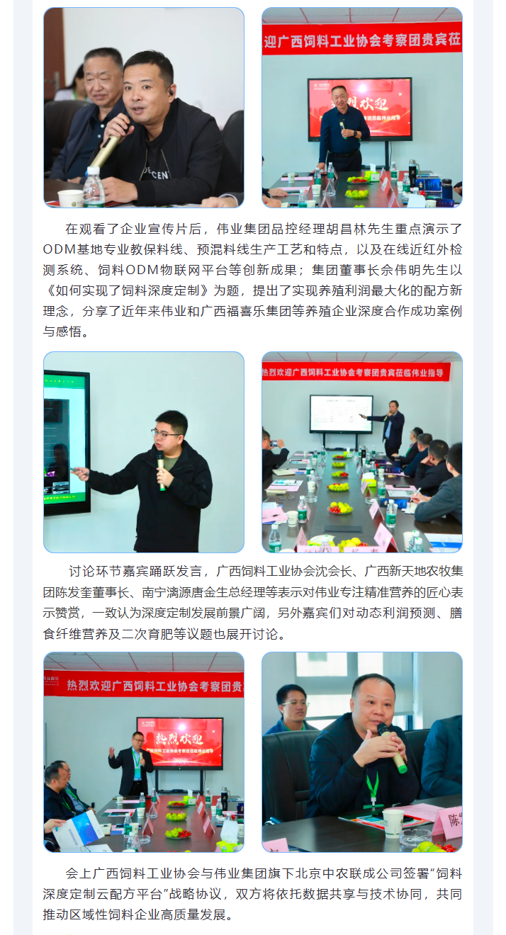 湖南伟业集团,伟业动物,猪场管理,非常规饲料原料开发,饲料