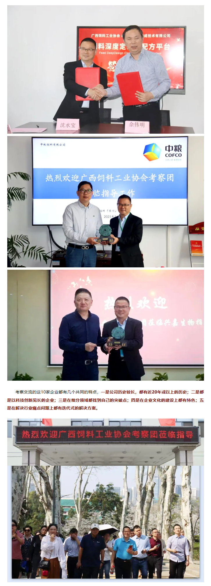 湖南伟业集团,伟业动物,猪场管理,非常规饲料原料开发,饲料