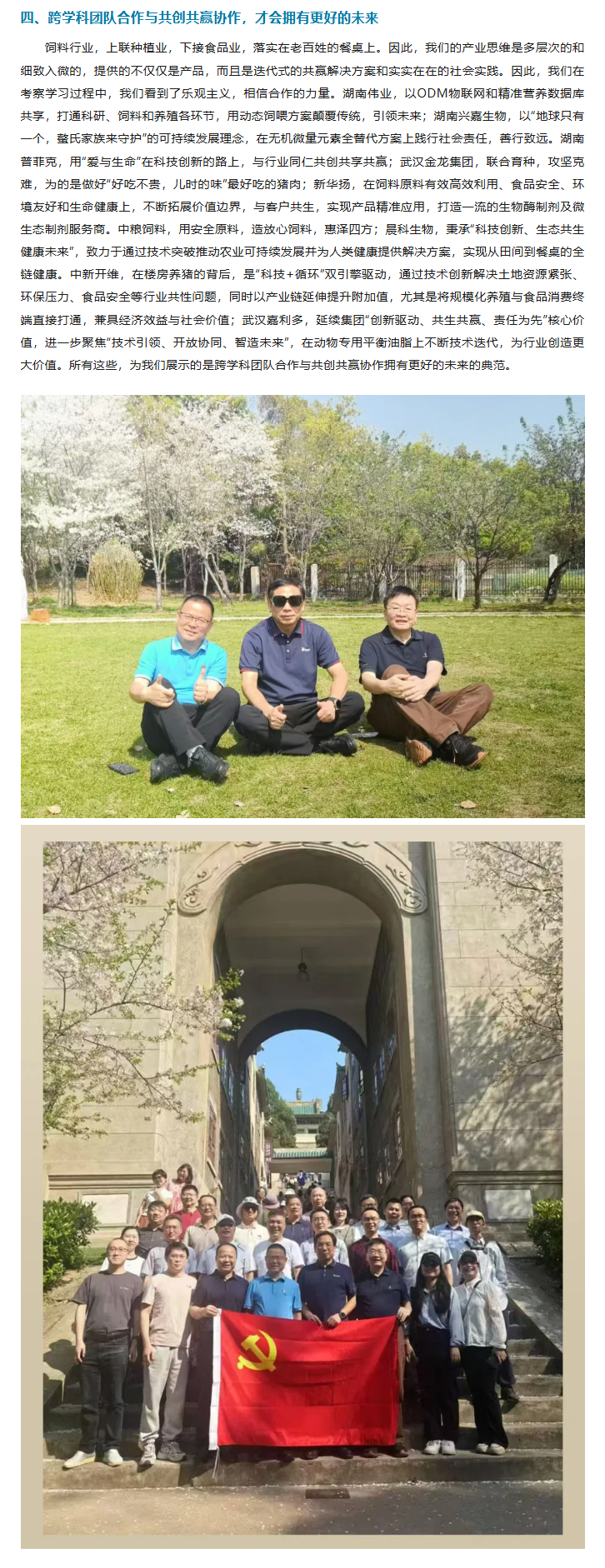 湖南伟业集团,伟业动物,猪场管理,非常规饲料原料开发,饲料