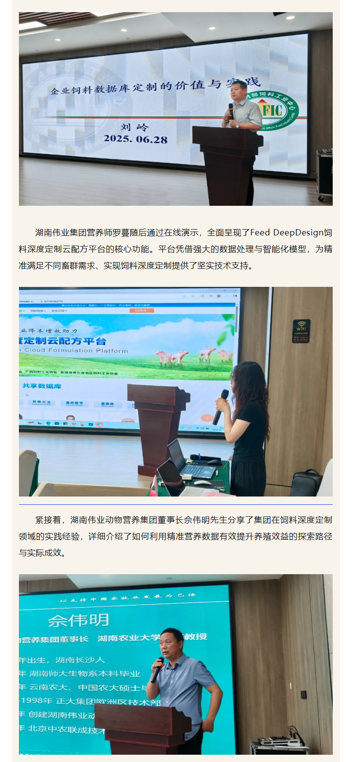 湖南伟业集团,伟业动物,猪场管理,非常规饲料原料开发,饲料