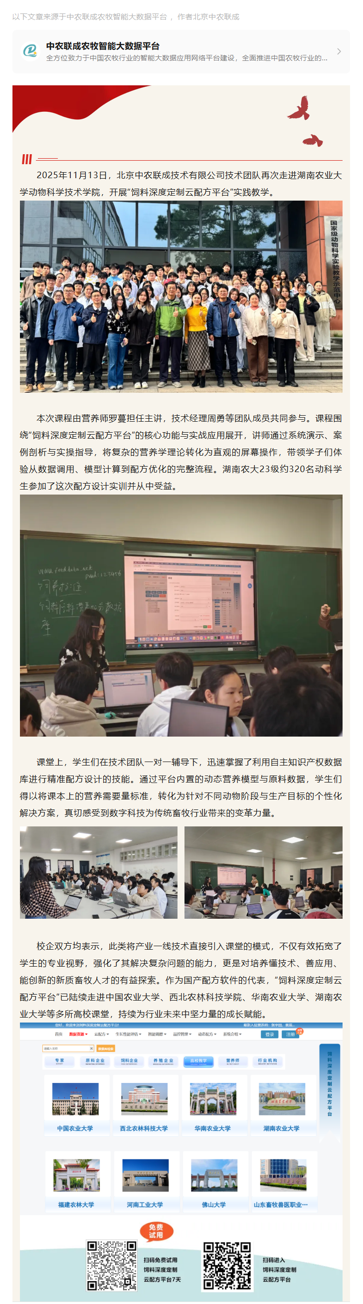 湖南伟业集团,伟业动物,猪场管理,非常规饲料原料开发,饲料