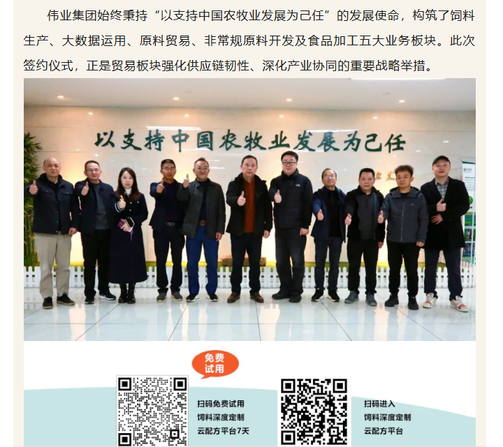 湖南伟业集团,伟业动物,猪场管理,非常规饲料原料开发,饲料