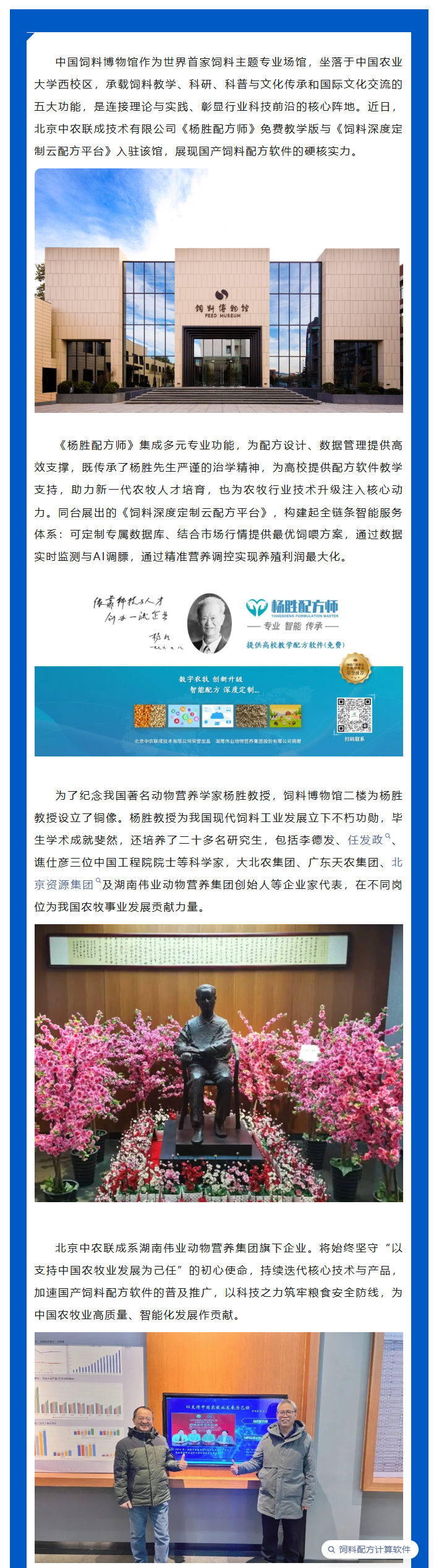 湖南伟业集团,伟业动物,猪场管理,非常规饲料原料开发,饲料