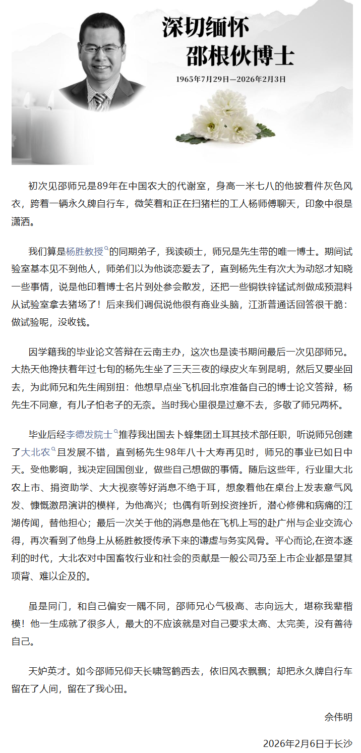 湖南伟业集团,伟业动物,猪场管理,非常规饲料原料开发,饲料